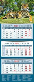14213 2022 Календарь Год тигра. Тигрица с тигренк