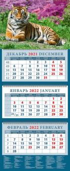14215 2022 Календарь Год тигра. Спокойств и сосред