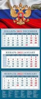 14225 2022 Календарь Государственный флаг с гербом