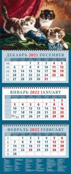 14228 2022 Календарь Трое веселых котят