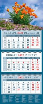 14233 2022 Календарь Оранжевые маки
