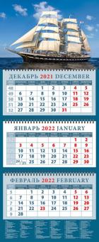 14235 2022 Календарь Парусник в открытом море
