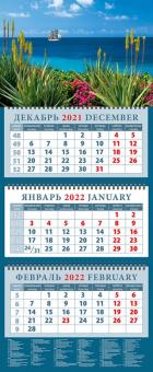14245 2022 Календарь Морские просторы