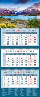 14252 2022 Календарь Изумительный пейзаж.Патагония