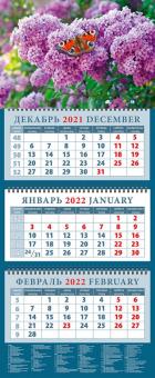 14257 2022 Календарь Бабочка на сирени