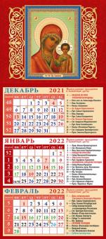 34202 2022 Календарь Обр. Пр. Б-цы Казанская