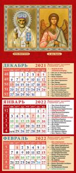 34203 2022 Календарь Свт. Николай Чудотворец