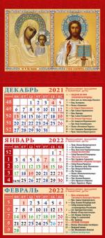 34204 2022 Календарь Обр. Пр. Б-цы Казанская