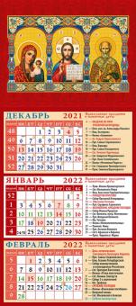 34205 2022 Календарь Обр. Пр. Б-цы Казанская