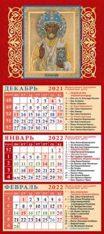 34208 2022 Календарь Свт. Николай Чудотворец