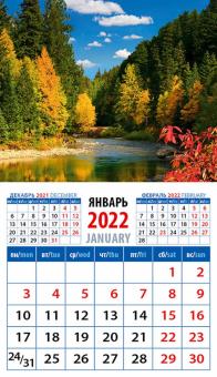 20213 2022 Календарь Гармония природы