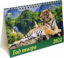 19205 2022 Календарь Год тигра