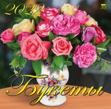 70214 2022 Календарь Букеты