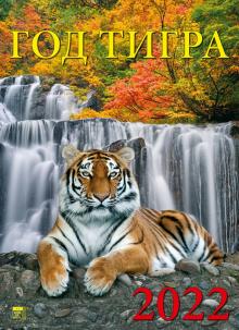 11201 2022 Календарь Год тигра