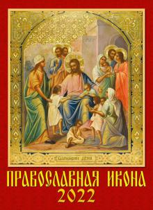 11206 2022 Календарь Православная икона