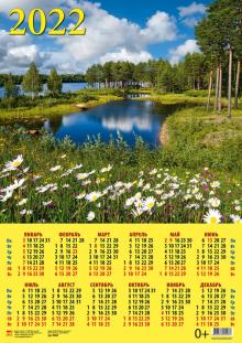 90207 2022 Календарь Летний пейзаж