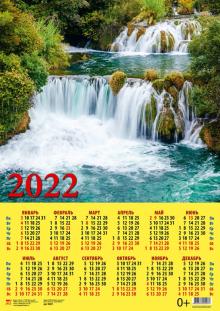 90211 2022 Календарь Живописный водопад