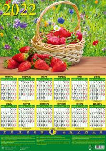 90216 2022 Календарь Лунный календарь. Дары сада