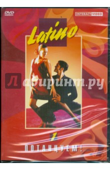 DVD Потанцуем: Latino 1