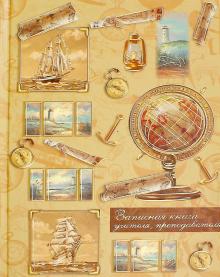 Записная книжка учителя КОЛЛАЖ,33594