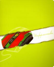 Тетрадь предметная ИНФОРМАТИКА,39702-5