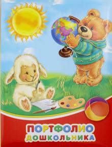 Портфолио дошкольника ДРУЗЬЯ НА ПОЛЯНКЕ,41703