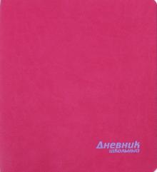 Дневник шк. МАЛИНОВЫЙ,интеграл.обл,иск.кожа,44618