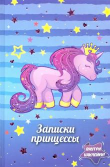 Записная книжка 48л,А5,ЕДИНОРОГ,48355