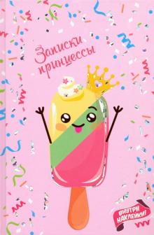 Записная книжка 48л,А5,МОРОЖЕНОЕ,48357