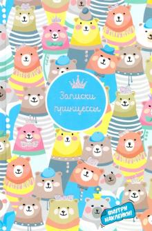 Записная книжка 48л,А5,МИШКИ,48358