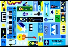 Тетрадь для нот 16л,МУЗЫКА,50021