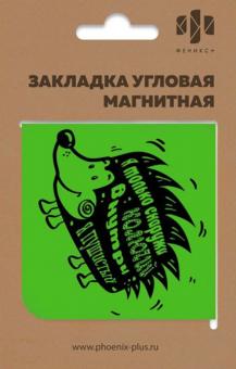 Закладка магнитная д/книг КОЛ.ЕЖИК,угл,50264