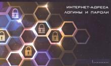 Зап.книжка д/зап.интернет-адрес,НАДЕЖНОСТЬ,50715