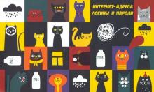 Зап.книжка д/зап.интернет-адрес,КОТЫ В КВАДР,50717