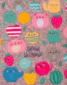 Дневник шк. КОТЫ,мягк,50935