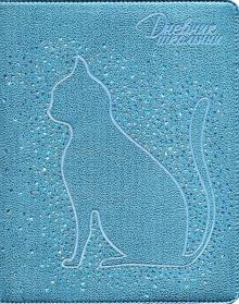 Дневник шк. КОТ,тв.с порол,перфорац,50940