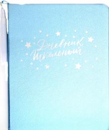 Дневник шк. ГОЛУБОЙ,иск.кожа,50949