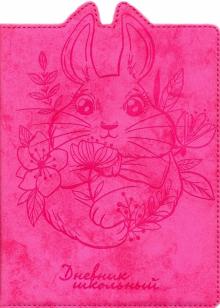 Дневник шк. ЗАЙКА,тв.с порол,50971