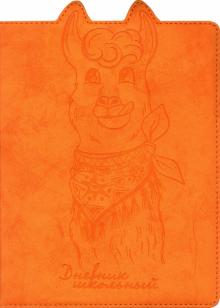 Дневник шк. ЛАМА,тв.с порол,50972