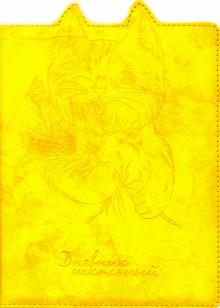 Дневник шк. КОТЕНОК,тв.с порол,50973