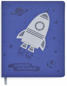 Дневник шк. РАКЕТА,тв.с порол,50981