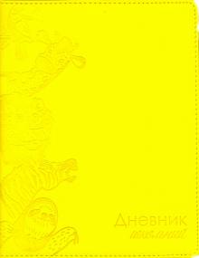 Дневник шк. ЗВЕРЯТА,тв.с порол,50989