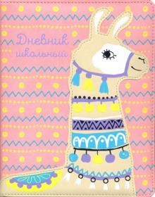 Дневник шк. АЛЬПАКА,тв.с порол,51004