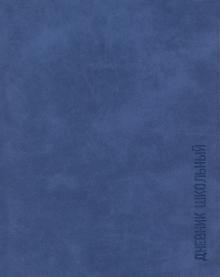 Дневник шк. СИНИЙ,мягк,иск.кожа,51061