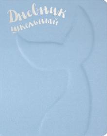 Дневник шк. РУСАЛКА,51074