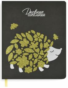 Дневник шк. ЕЖ,51079