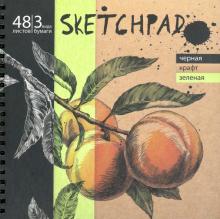 Скетчпад 48л,195х195мм,греб,АБРИКОСЫ,51501
