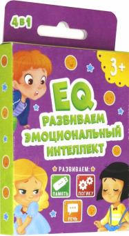 Развивающие карточки EQ РАЗВ.ЭМОЦ.ИНТЕЛЛЕКТ,51515