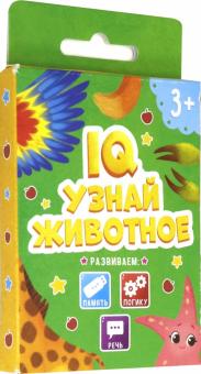 Развивающие карточки IQ УЗНАЙ ЖИВОТНОЕ,51513