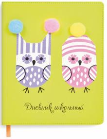 Дневник шк. СОВЫ,тв.с порол,51773